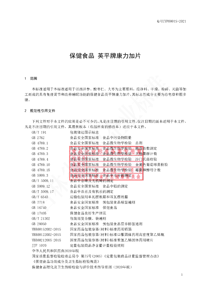 Q/CCYP 0001S-2021 标准预览