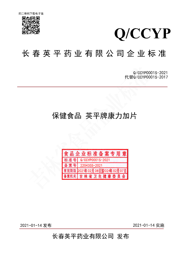Q/CCYP 0001S-2021 标准预览