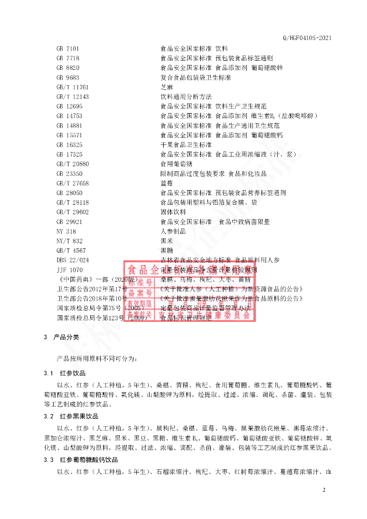 Q/HGF 0410S-2021 标准预览