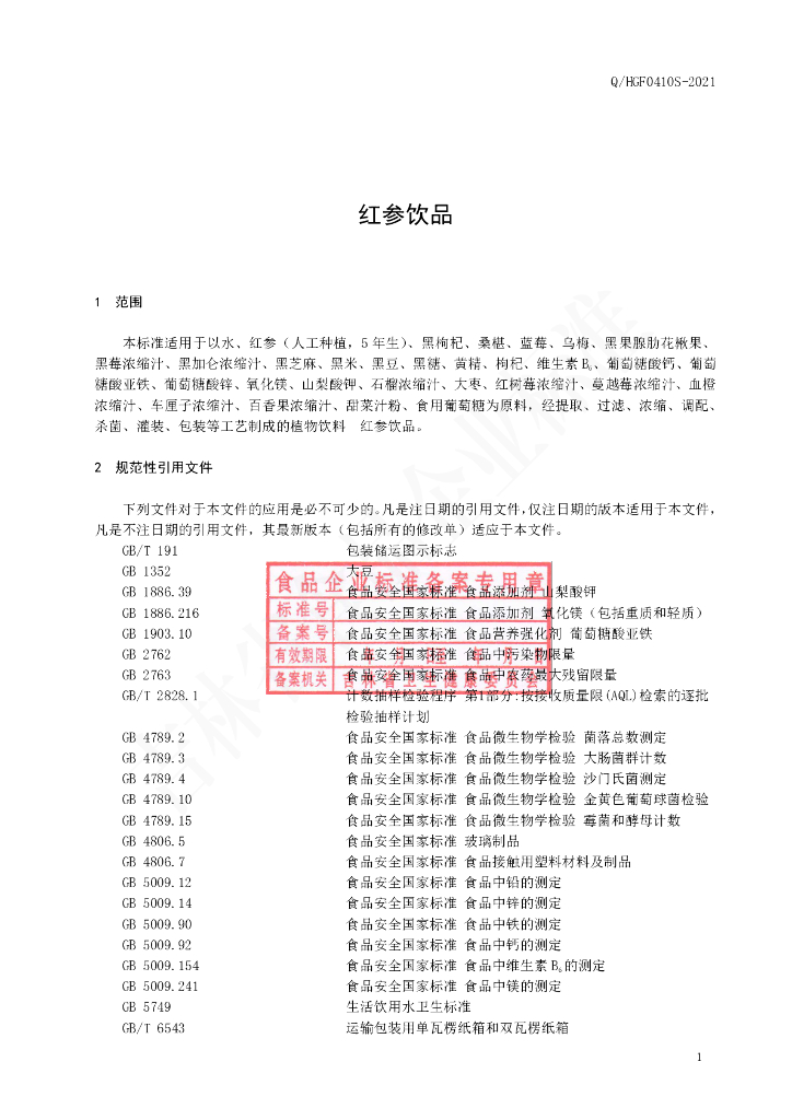 Q/HGF 0410S-2021 标准预览