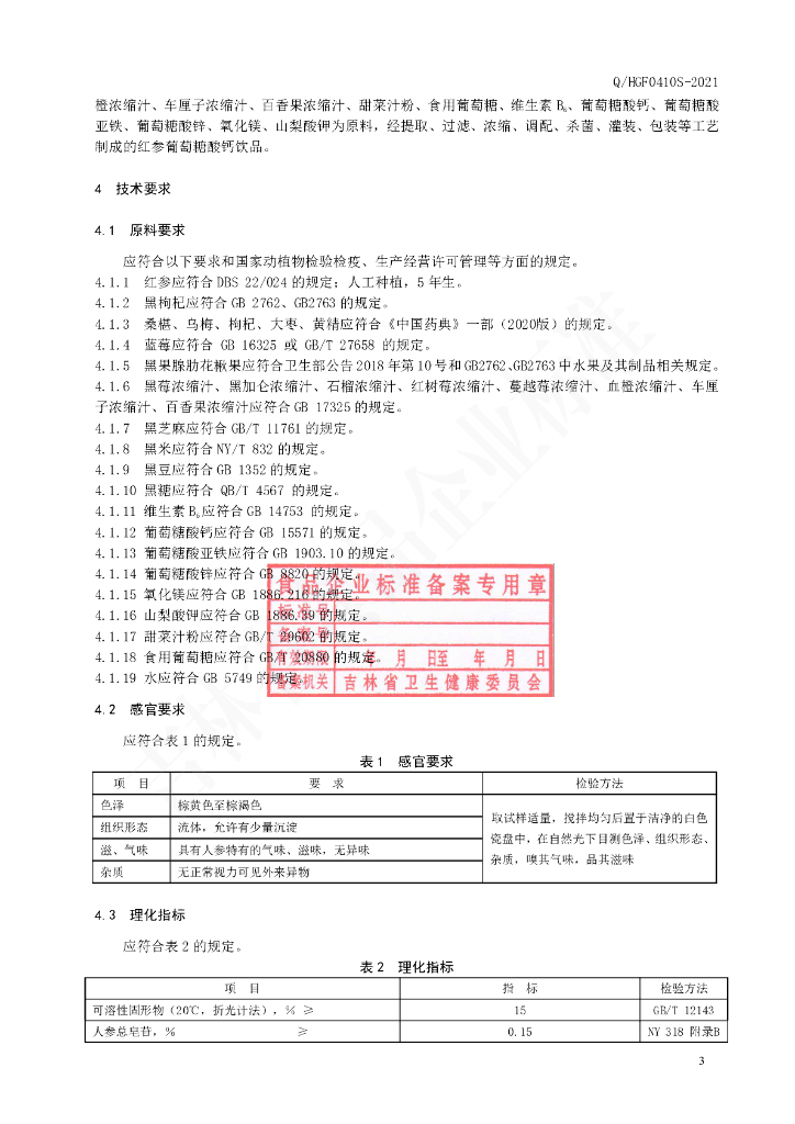 Q/HGF 0410S-2021 标准预览