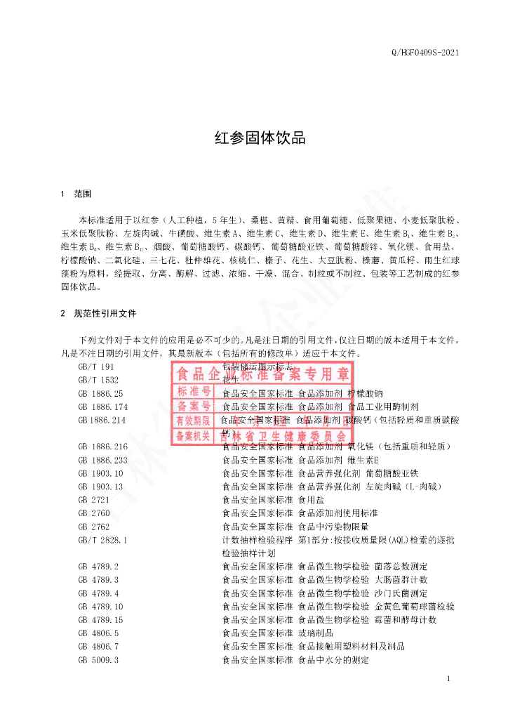 Q/HGF 0409S-2021 标准预览
