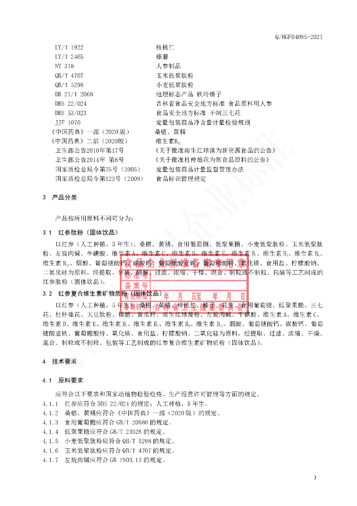 Q/HGF 0409S-2021 标准预览