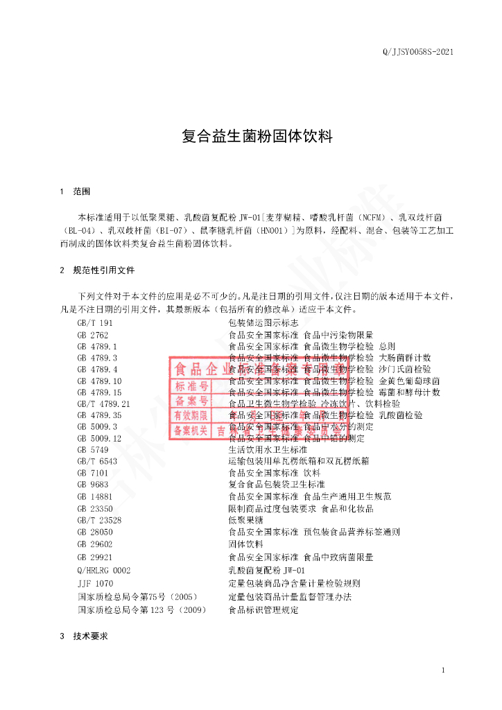 Q/JJSY 0058S-2021 标准预览