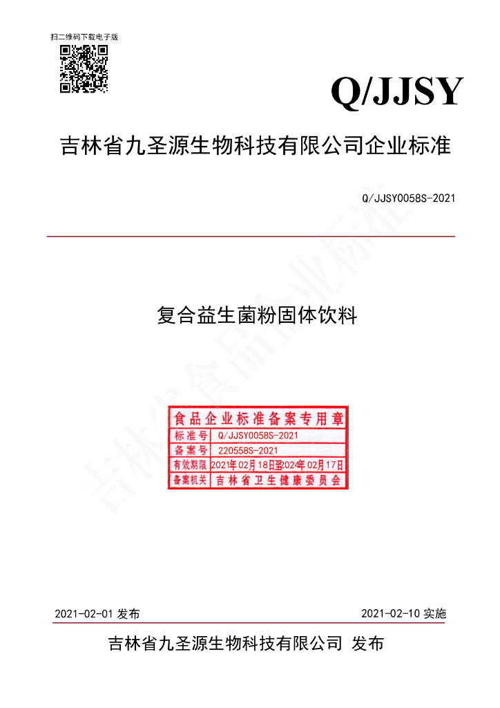 Q/JJSY 0058S-2021 标准预览