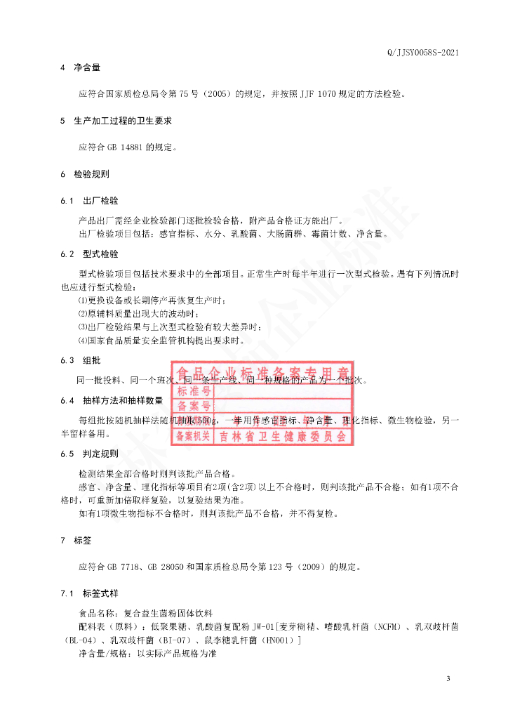 Q/JJSY 0058S-2021 标准预览