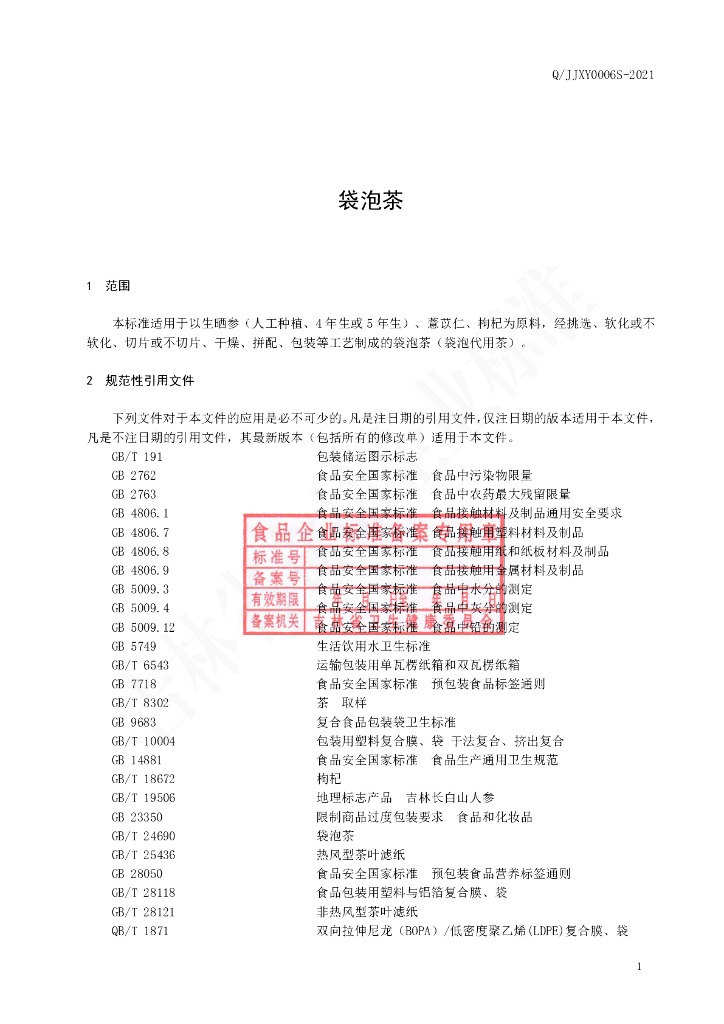 Q/JJXY 0006S-2021 标准预览