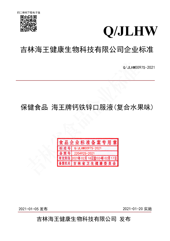 Q/JLHW 0097S-2021 标准预览