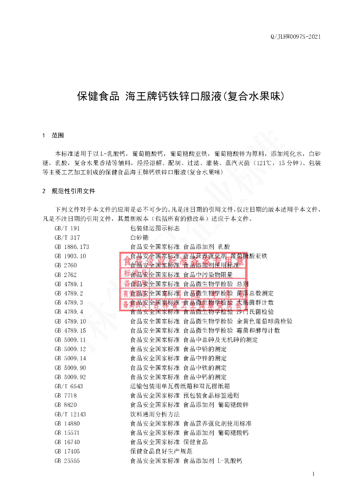 Q/JLHW 0097S-2021 标准预览