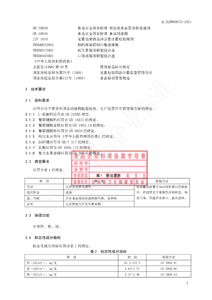 Q/JLHW 0097S-2021 标准预览