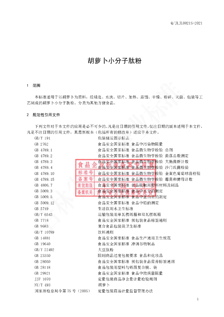 Q/JLJL 0021S-2021 标准预览