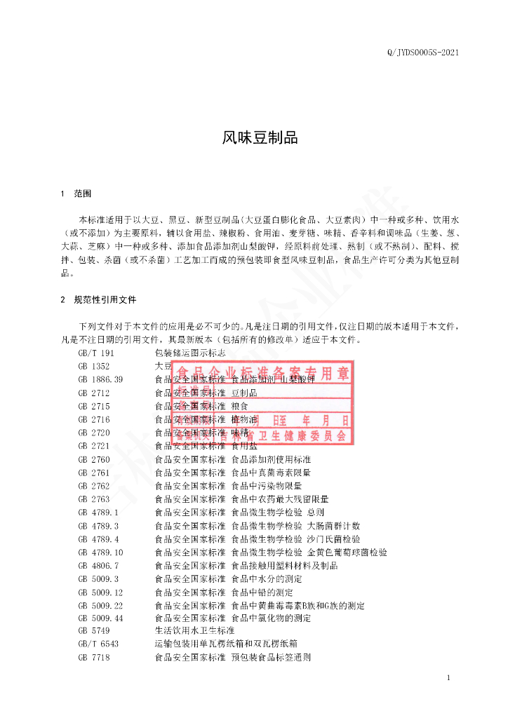 Q/JYDS 0005S-2021 标准预览