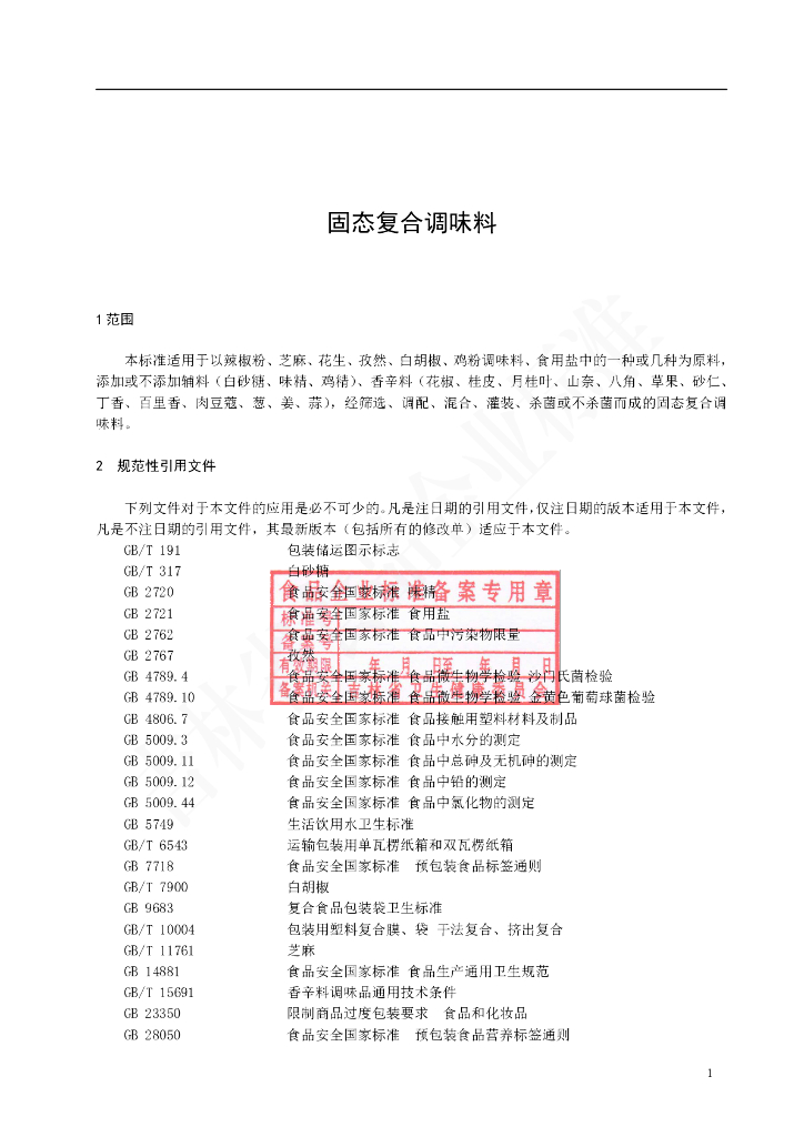 Q/JLZY 0008S-2021 标准预览