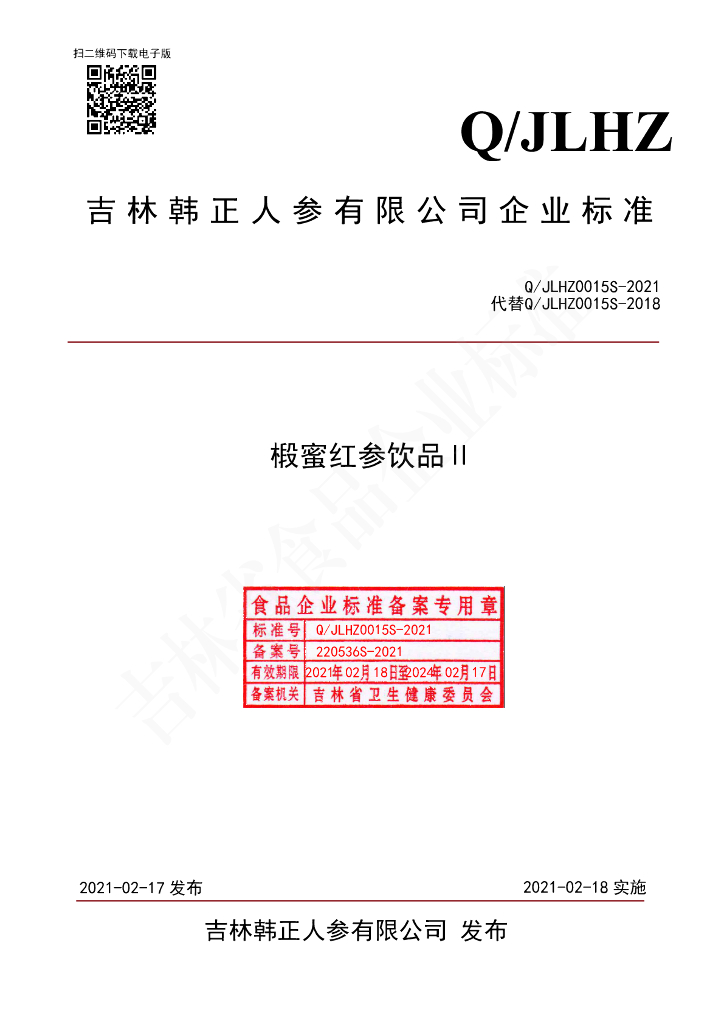 Q/JLHZ 0015S-2021 标准预览