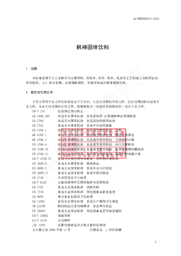 Q/NHKD 0001S-2021 标准预览