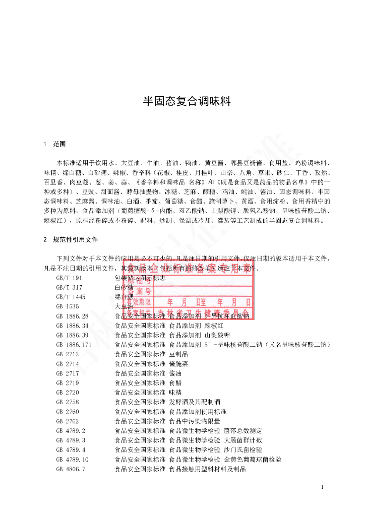 Q/JLZY 0007S-2021 标准预览