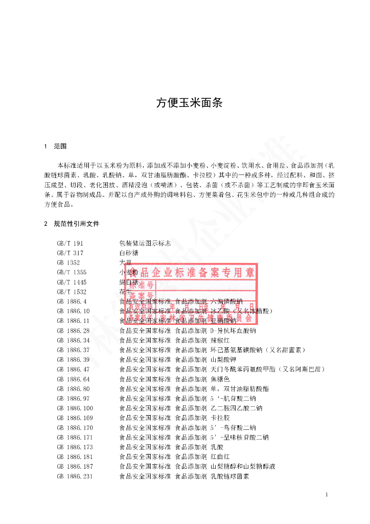 Q/JLZY 0004S-2021 标准预览