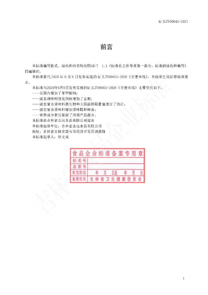 Q/JLZY 0004S-2021 标准预览