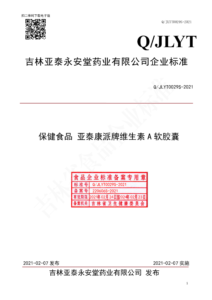 Q/JLYT 0029S-2021 标准预览