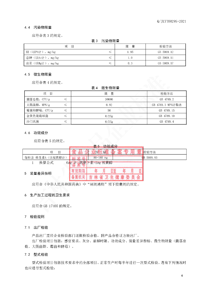 Q/JLYT 0029S-2021 标准预览
