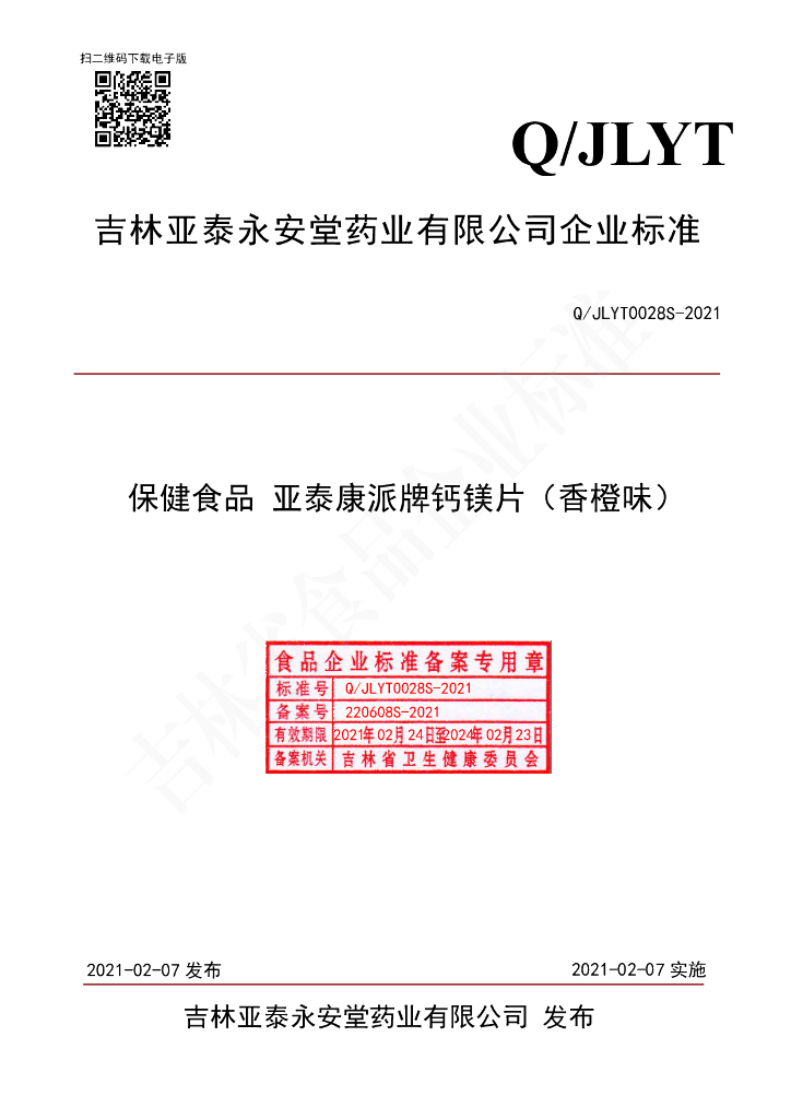 Q/JLYT 0028S-2021 标准预览