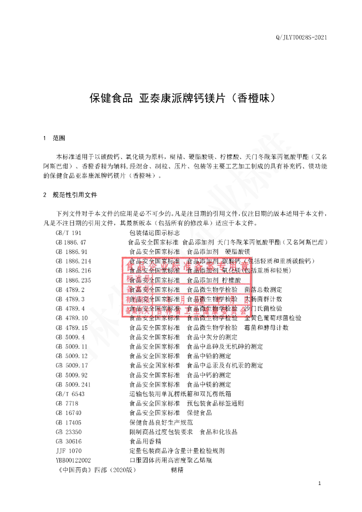 Q/JLYT 0028S-2021 标准预览
