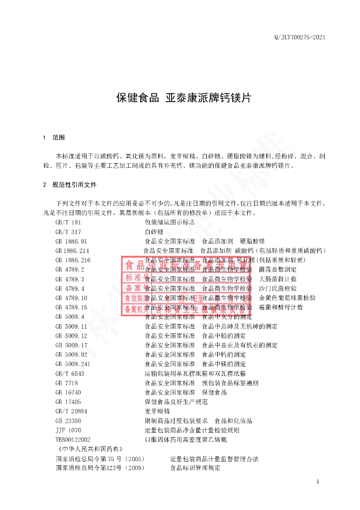 Q/JLYT 0027S-2021 标准预览