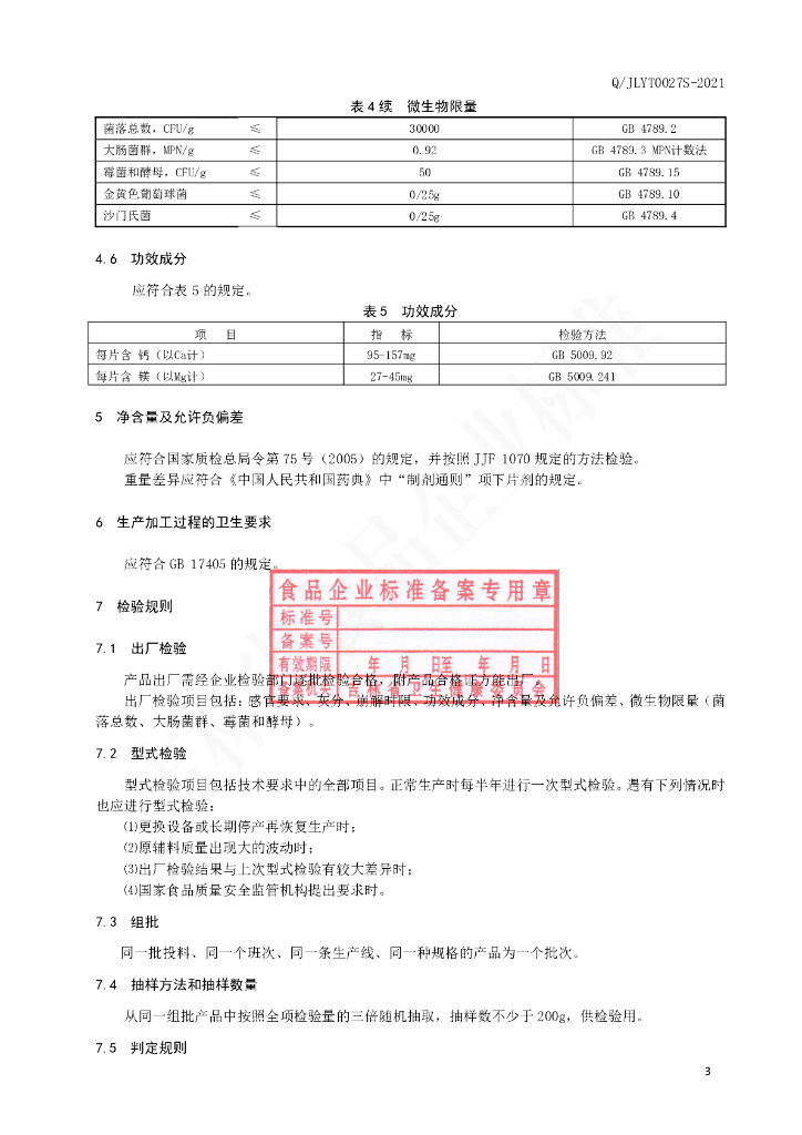 Q/JLYT 0027S-2021 标准预览