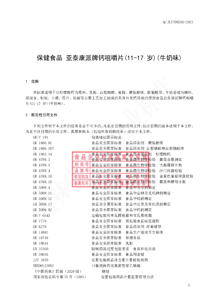 Q/JLYT 0026S-2021 标准预览