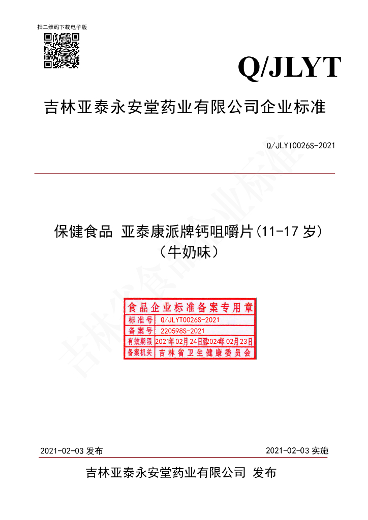 Q/JLYT 0026S-2021 标准预览