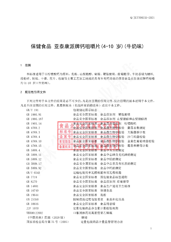 Q/JLYT 0025S-2021 标准预览