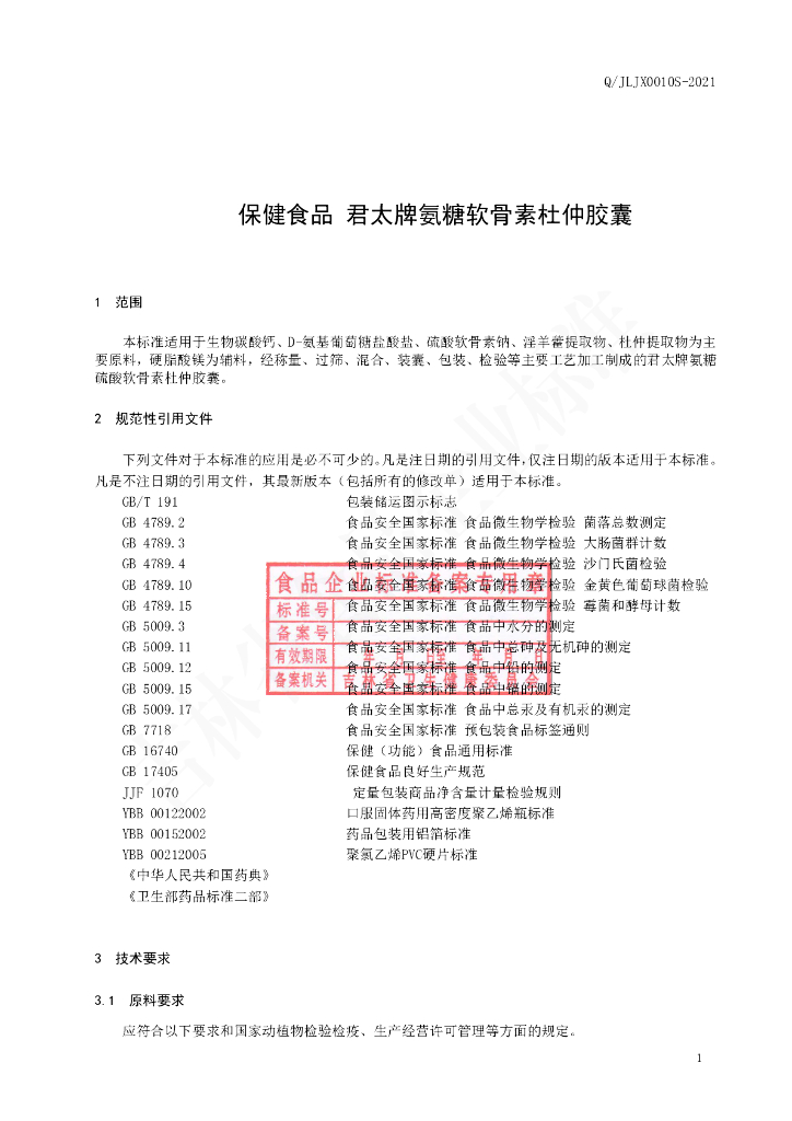 Q/JLJX 0010S-2021 标准预览