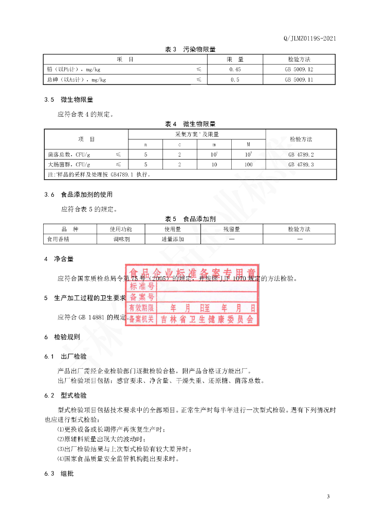 Q/JLMZ 0119S-2021 标准预览