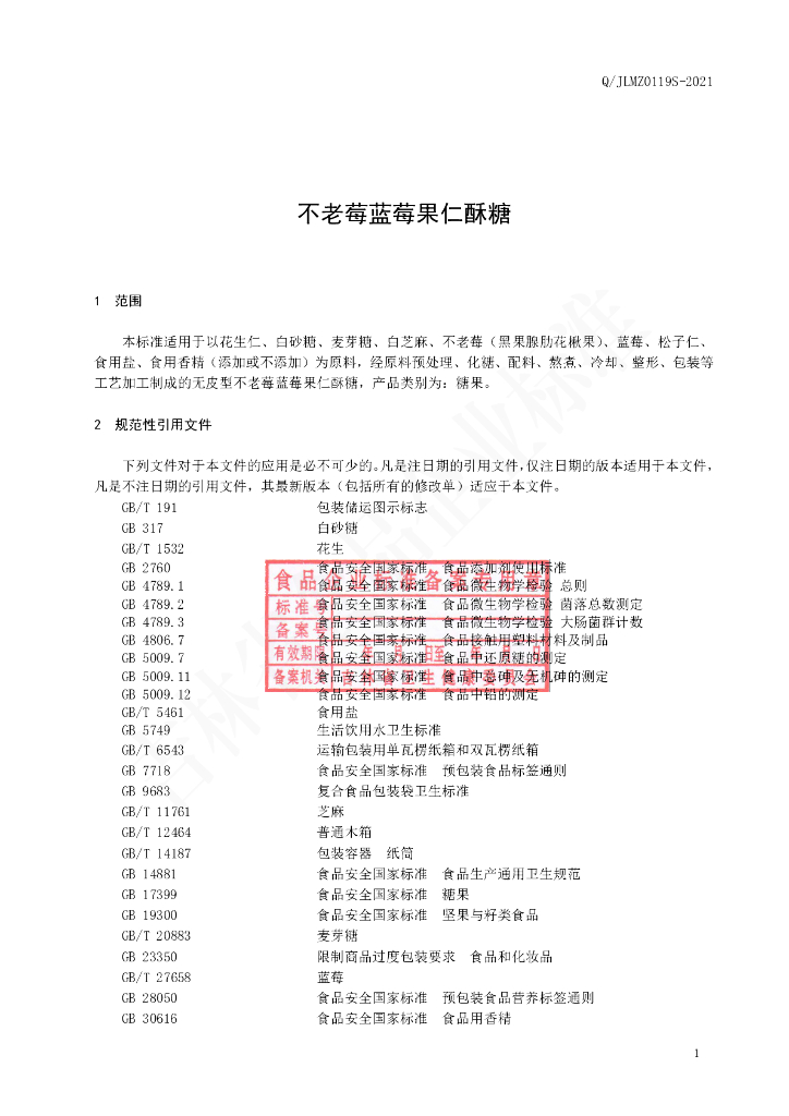 Q/JLMZ 0119S-2021 标准预览