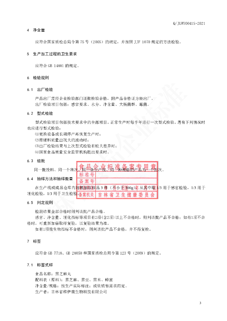 Q/JLWY 0041S-2021 标准预览