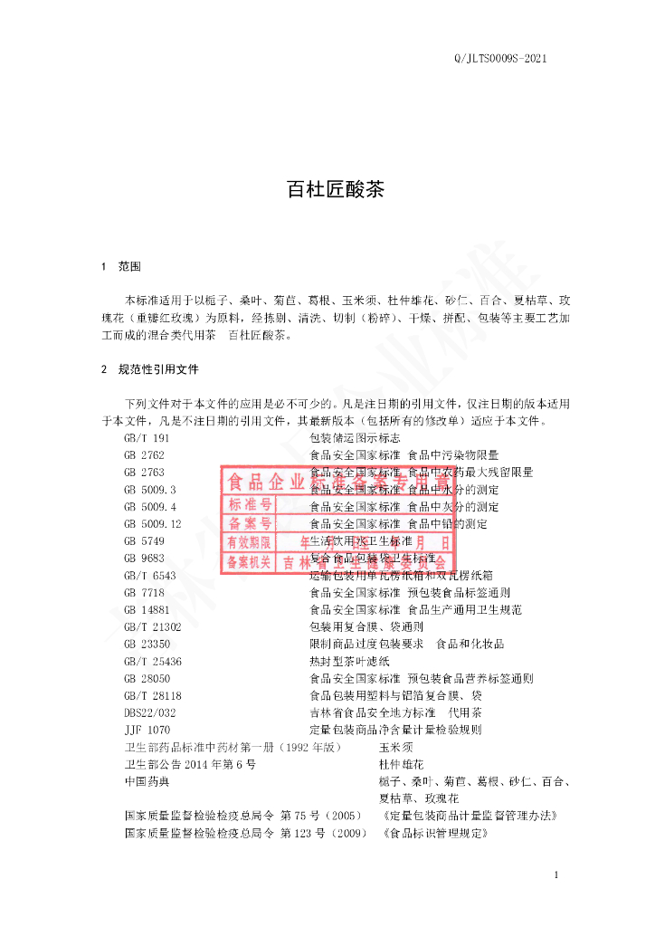 Q/JLTS 0009S-2021 标准预览