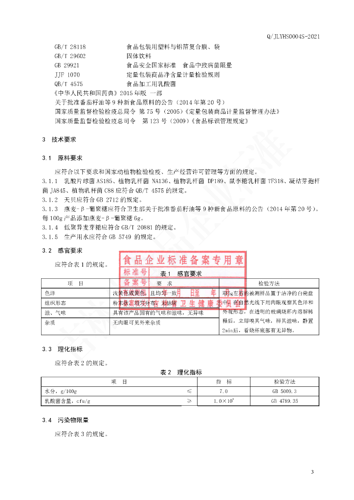 Q/JLYHS 0004S-2020 标准预览