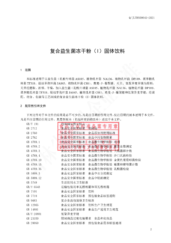 Q/JLYHS 0004S-2020 标准预览