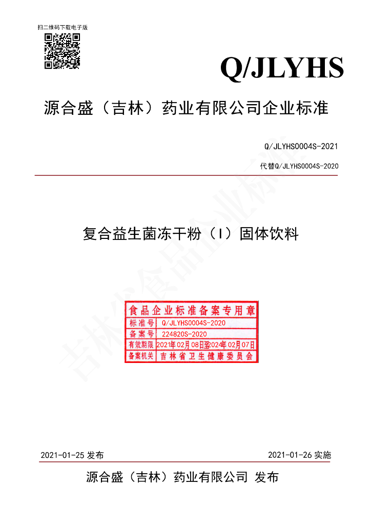 Q/JLYHS 0004S-2020 标准预览