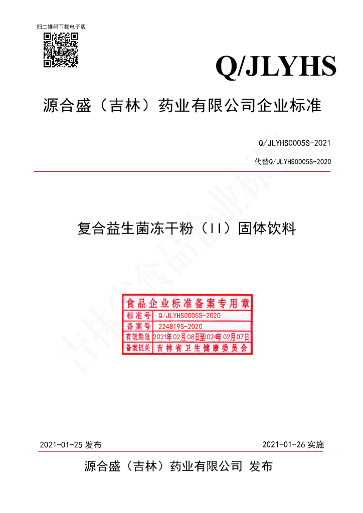 Q/JLYHS 0005S-2020 标准预览