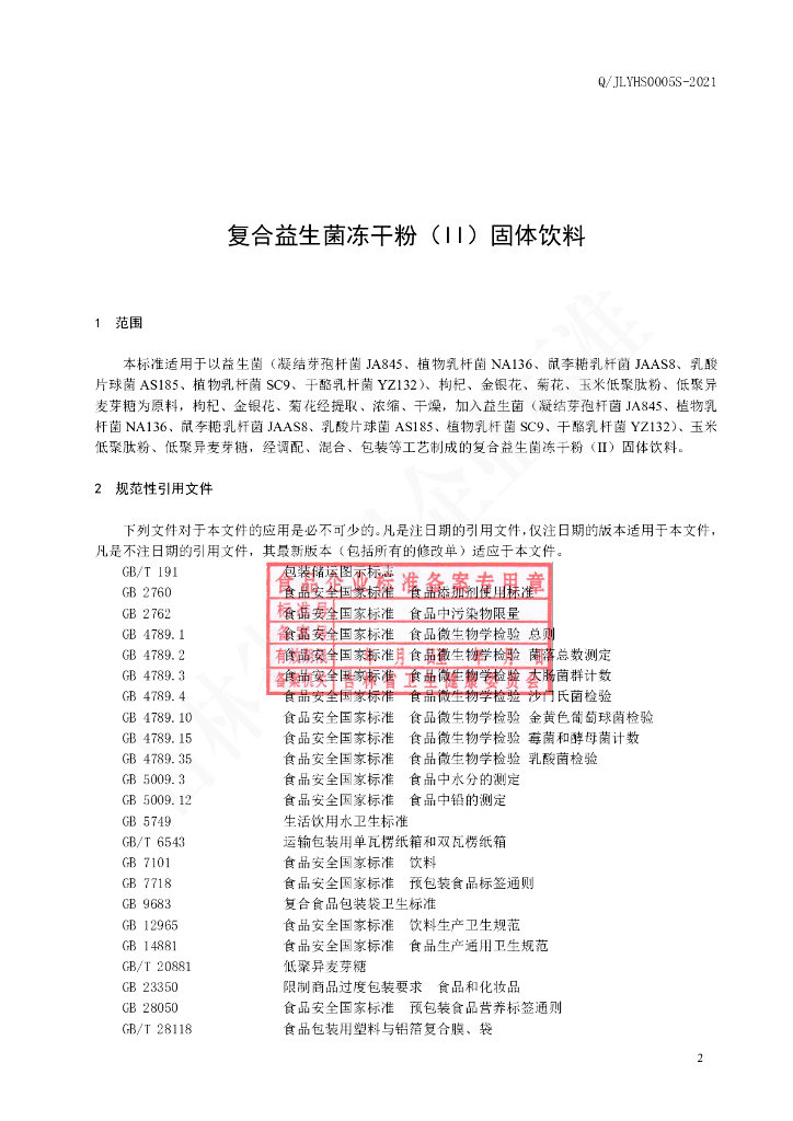 Q/JLYHS 0005S-2020 标准预览