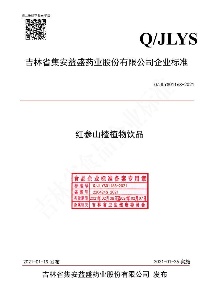 Q/JLYS 0116S-2021 标准预览