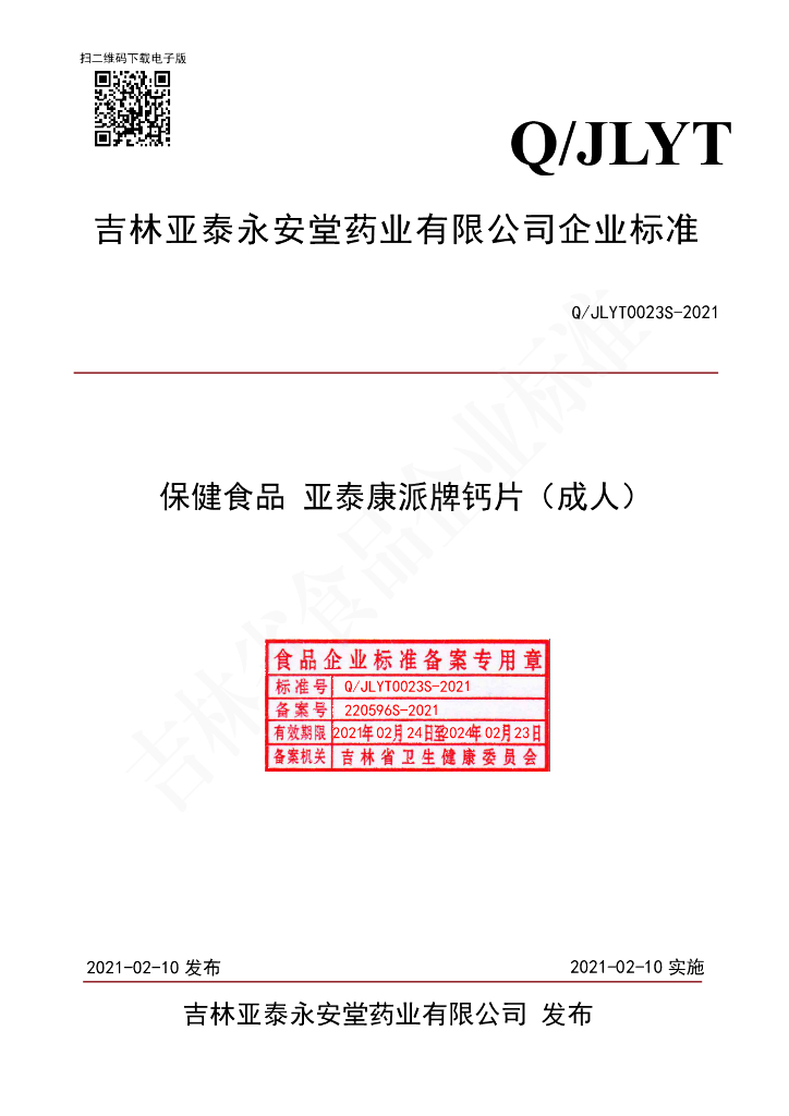 Q/JLYT 0023S-2021 标准预览