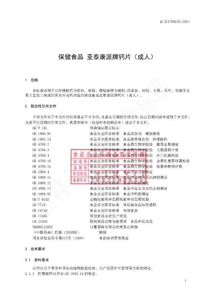 Q/JLYT 0023S-2021 标准预览