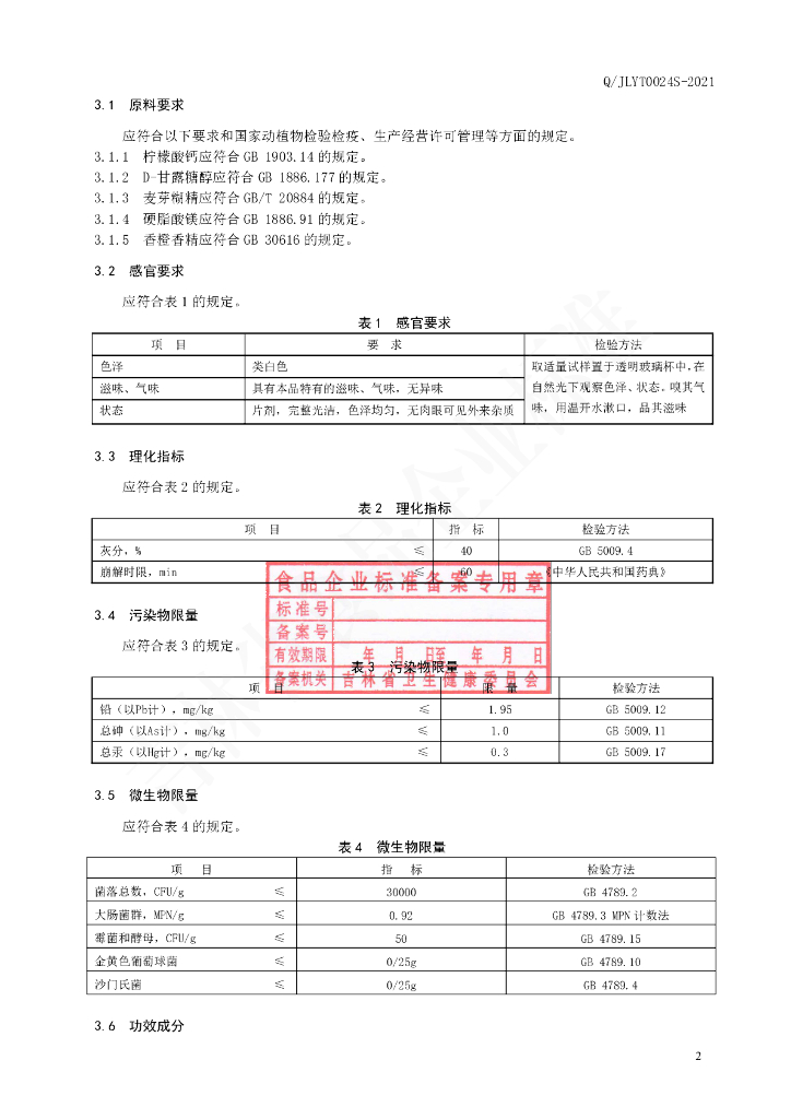 Q/JLYT 0024S-2021 标准预览
