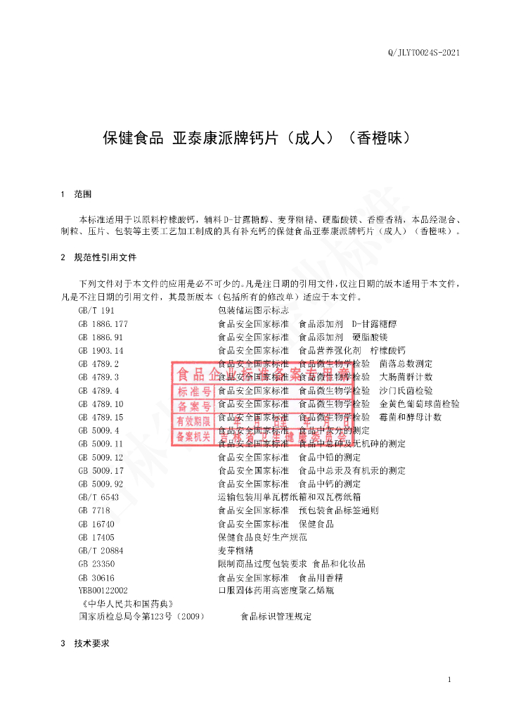 Q/JLYT 0024S-2021 标准预览