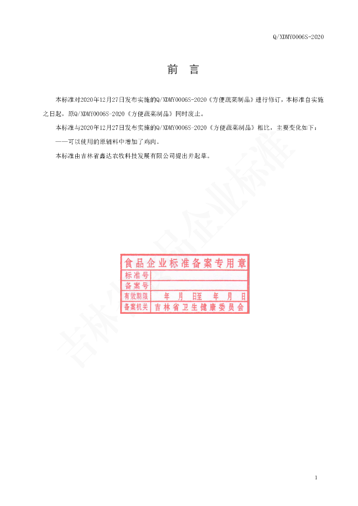 Q/XDMY 0006S-2021 标准预览