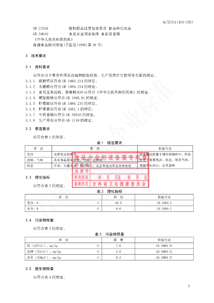 Q/XZJG 1143S-2021 标准预览