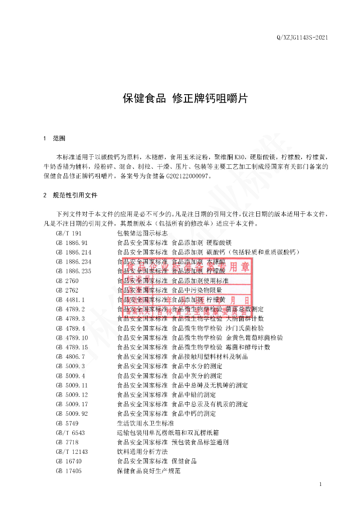 Q/XZJG 1143S-2021 标准预览