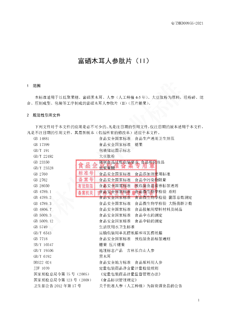 Q/ZMKD 0095S-2021 标准预览